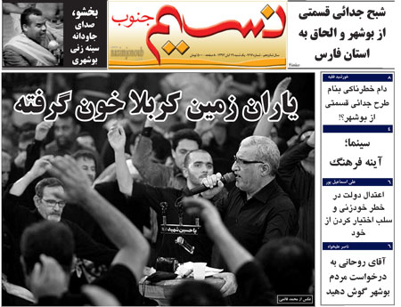 هفته نامه نسیم جنوب شماره 717