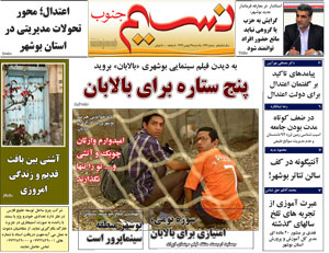هفته نامه نسیم جنوب شماره 726