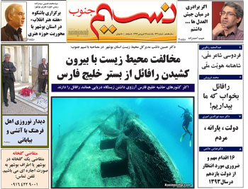 هفته نامه نسیم جنوب شماره 731