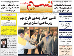 هفته نامه نسیم جنوب شماره 732