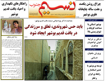 هفته نامه نسیم جنوب شماره 740