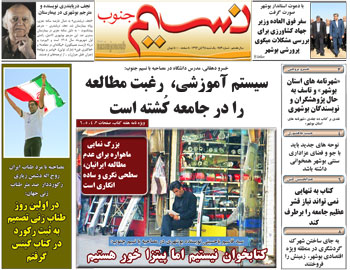 هفته نامه نسیم جنوب شماره 754