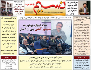 هفته نامه نسیم جنوب شماره 756