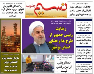 هفته نامه نسیم جنوب شماره 819