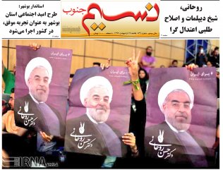 هفته نامه نسیم جنوب شماره ۸۳۹