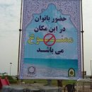 فرماندار بوشهر: شهرداري بوشهر در اقدامی ناهماهنگ، اقدام به ايجاد محدوديت هايي براي استفاده شهروندان از دريا نموده است