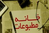 ۱۶ درصد از رسانههای استان بوشهر لغو مجوز شدند